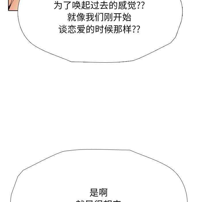 《同事换换爱》漫画 第201話