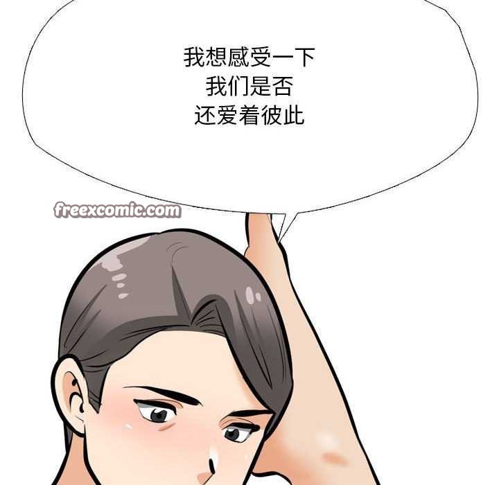 《同事换换爱》漫画 第201話