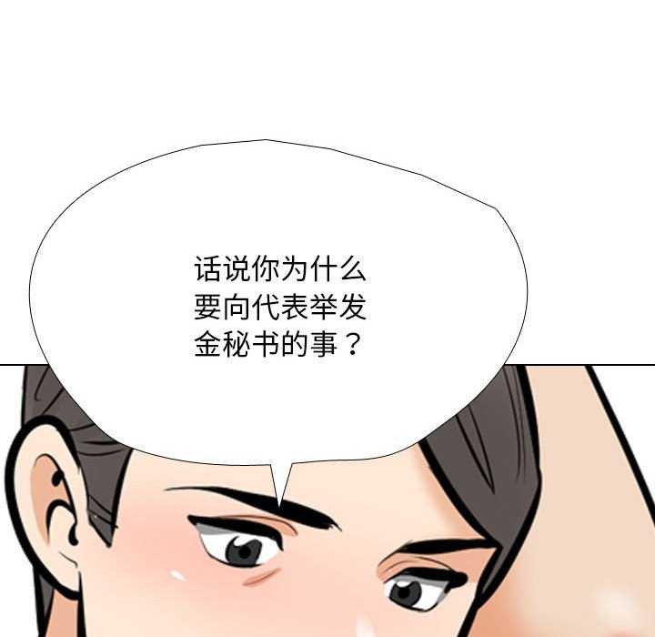 《同事换换爱》漫画 第201話