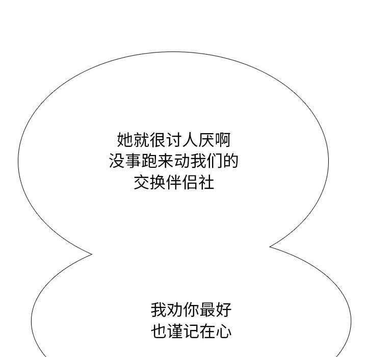《同事换换爱》漫画 第201話