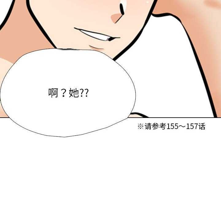 《同事换换爱》漫画 第201話