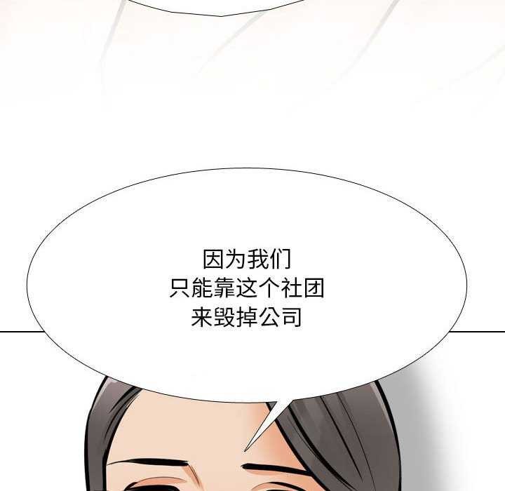 《同事换换爱》漫画 第201話