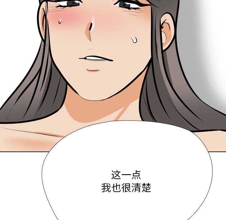 《同事换换爱》漫画 第201話