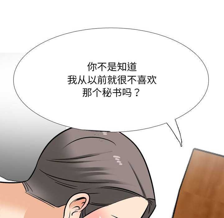 《同事换换爱》漫画 第201話