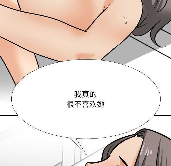 《同事换换爱》漫画 第201話