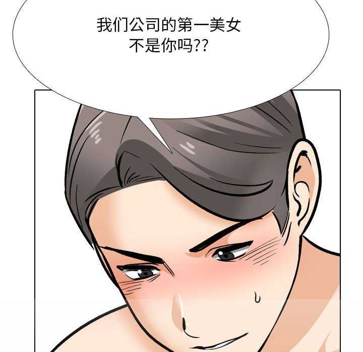 《同事换换爱》漫画 第201話