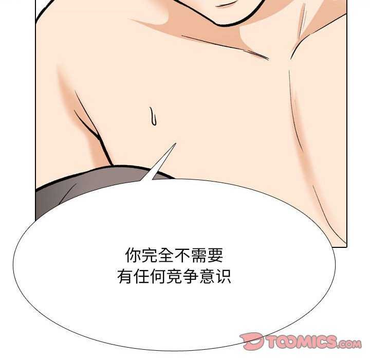 《同事换换爱》漫画 第201話