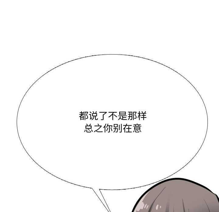 《同事换换爱》漫画 第201話