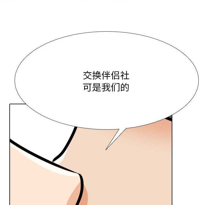 《同事换换爱》漫画 第201話