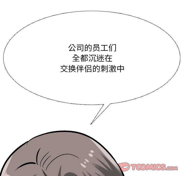 《同事换换爱》漫画 第201話