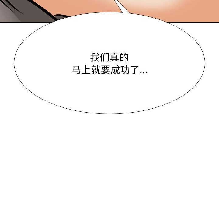 《同事换换爱》漫画 第201話