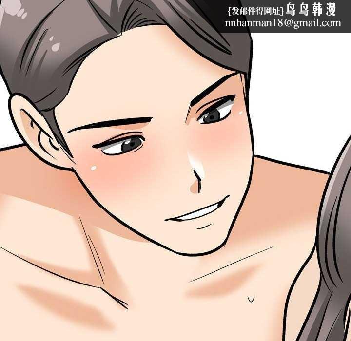 《同事换换爱》漫画 第201話
