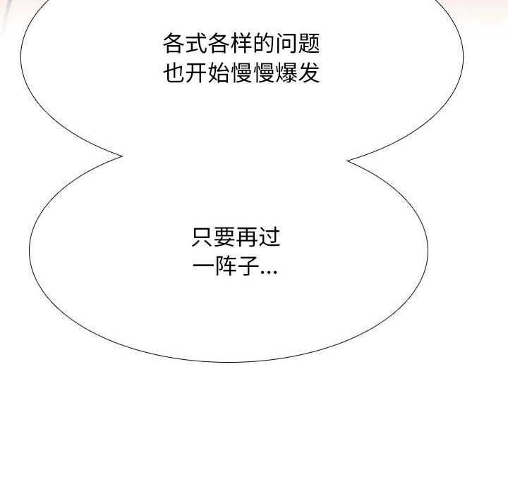 《同事换换爱》漫画 第201話
