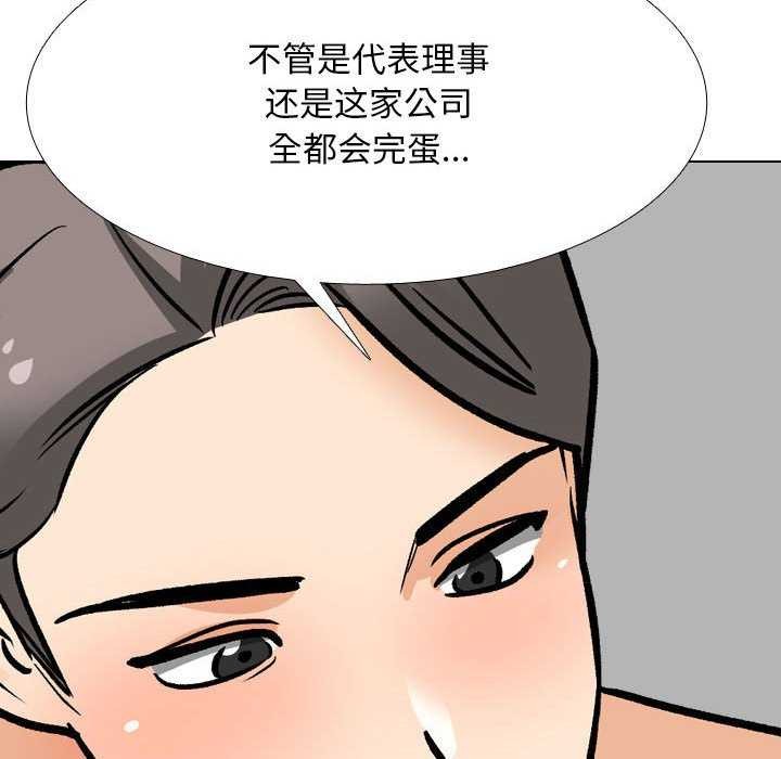 《同事换换爱》漫画 第201話