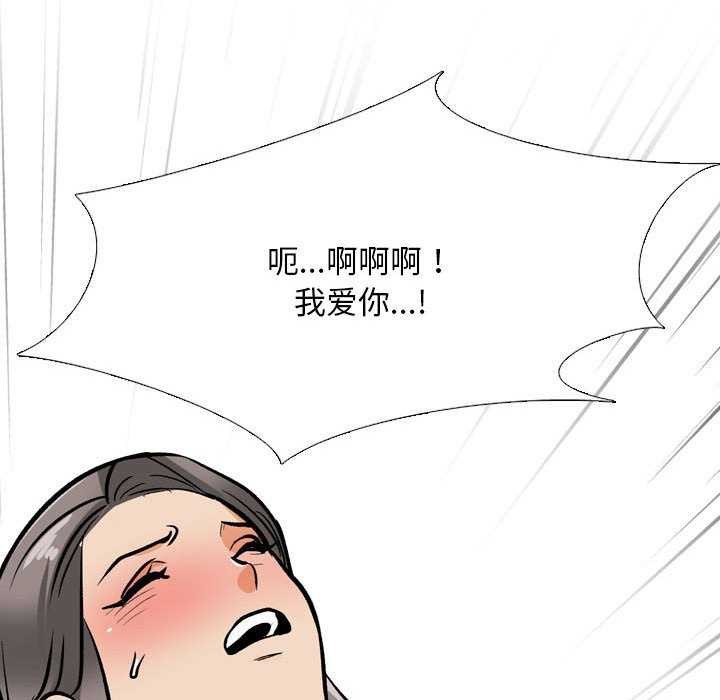 《同事换换爱》漫画 第201話