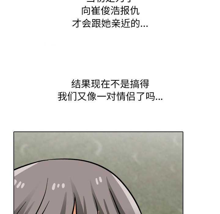 《同事换换爱》漫画 第201話