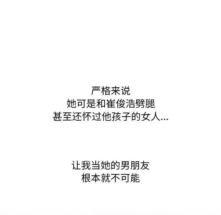 《同事换换爱》漫画 第201話