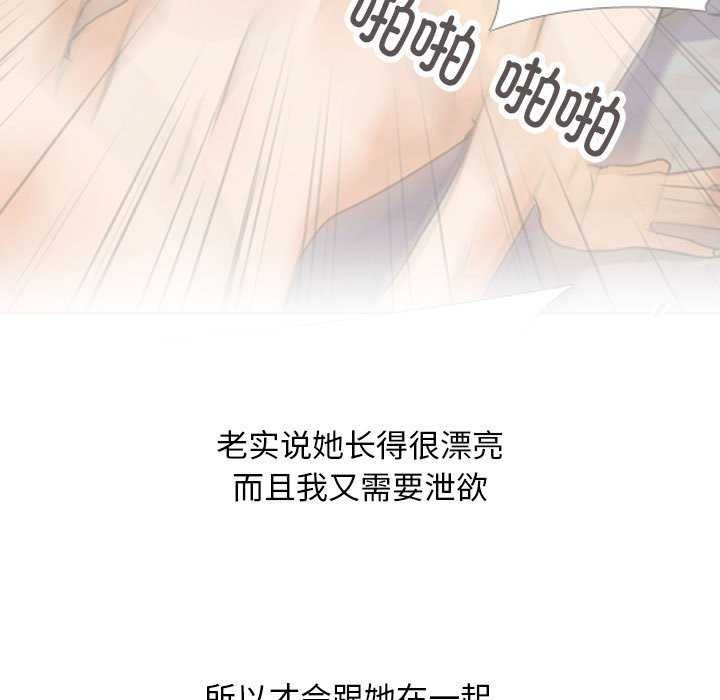 《同事换换爱》漫画 第201話