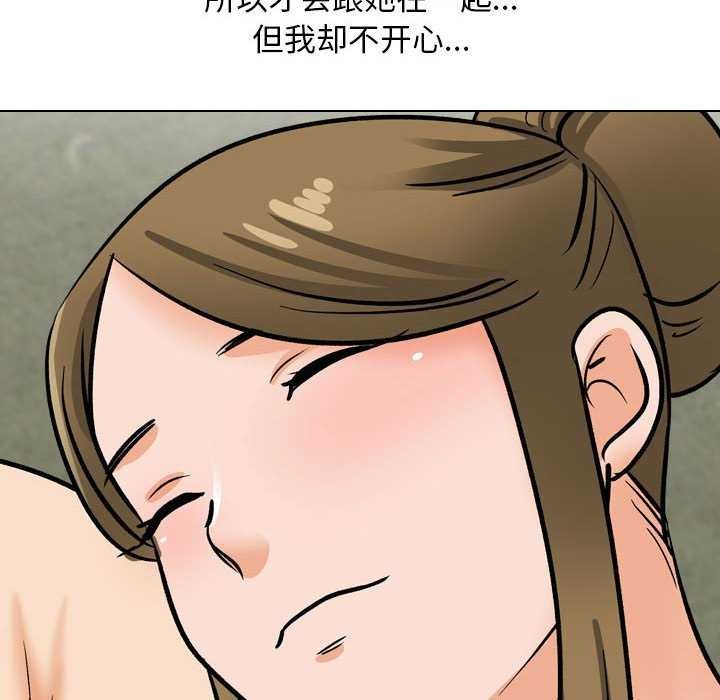 《同事换换爱》漫画 第201話