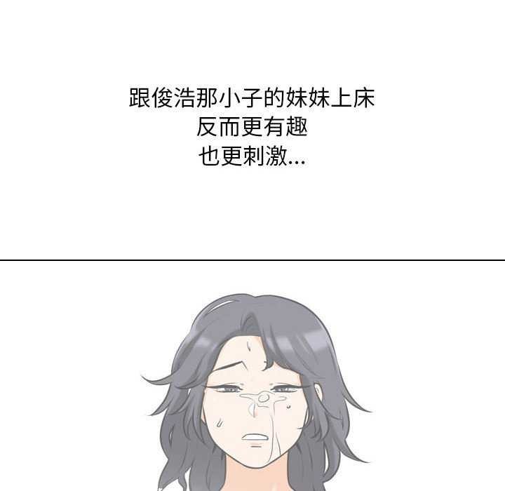《同事换换爱》漫画 第201話