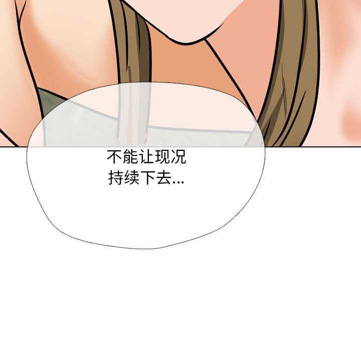 《同事换换爱》漫画 第201話