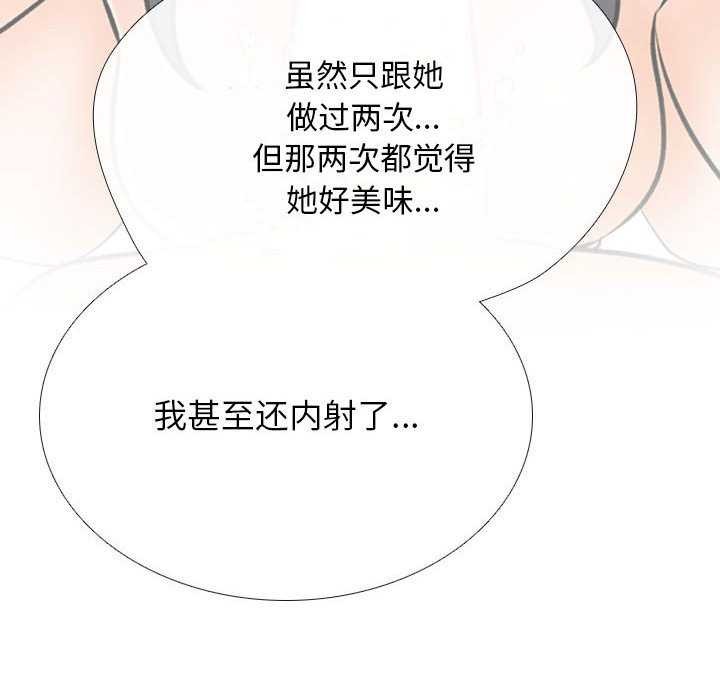 《同事换换爱》漫画 第201話