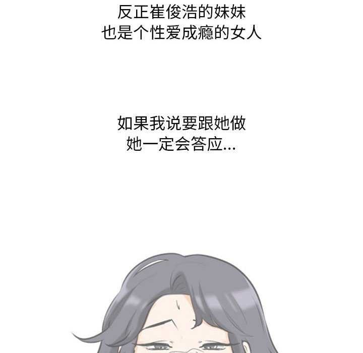 《同事换换爱》漫画 第201話