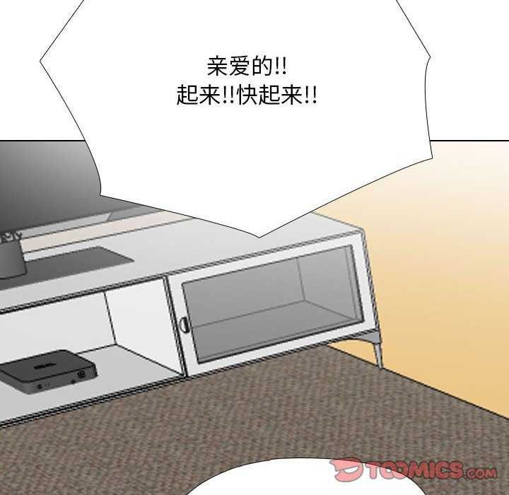 《同事换换爱》漫画 第201話