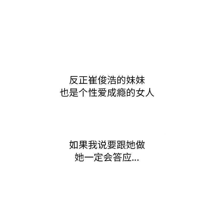 《同事换换爱》漫画 第202話