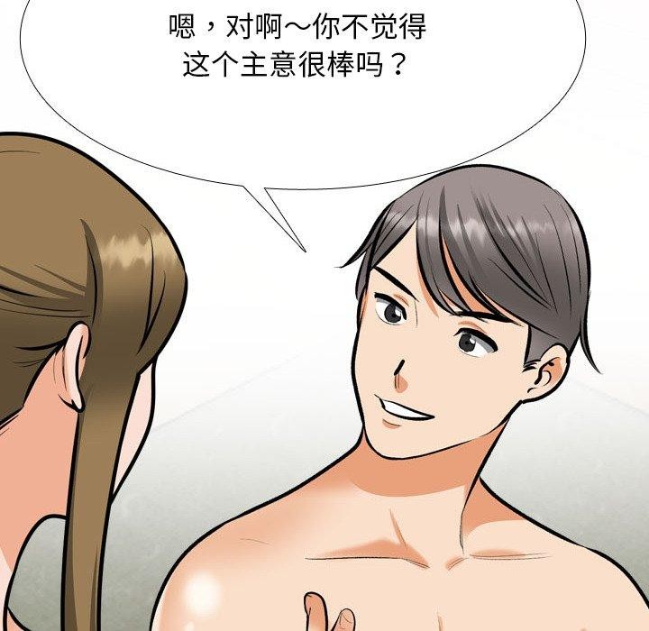 《同事换换爱》漫画 第202話