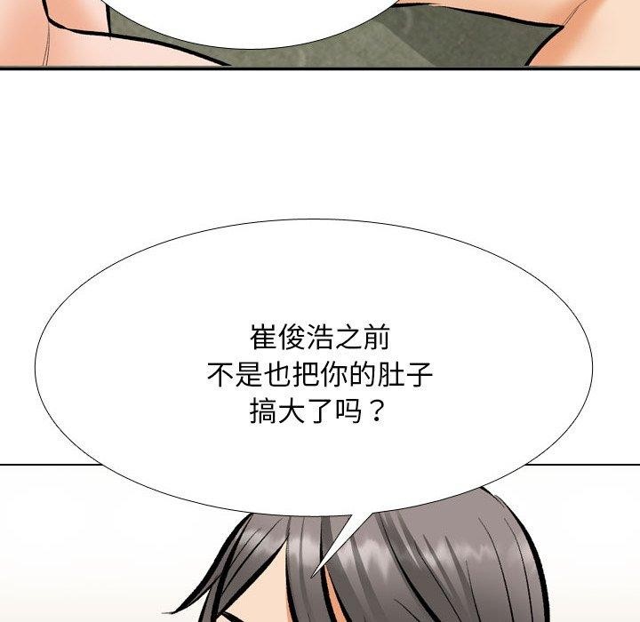《同事换换爱》漫画 第202話