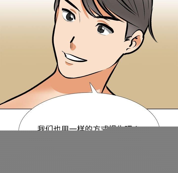 《同事换换爱》漫画 第202話