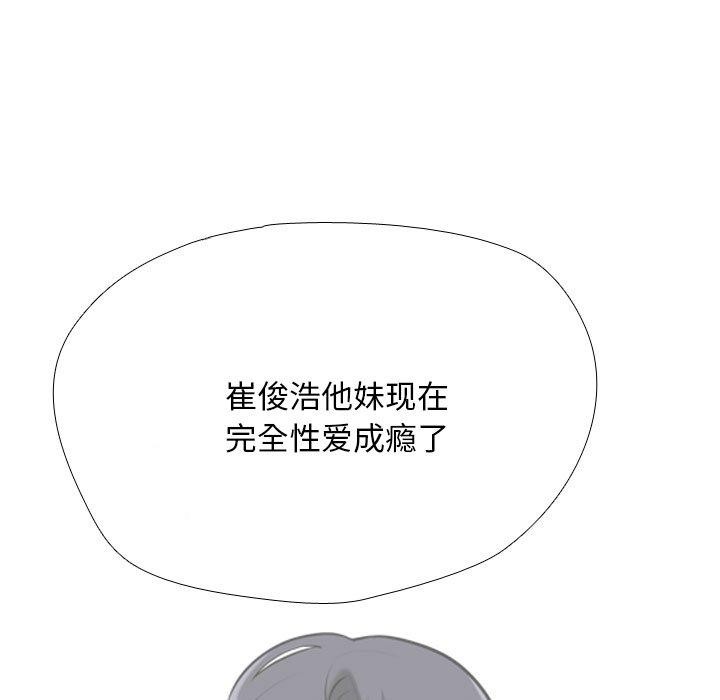《同事换换爱》漫画 第202話