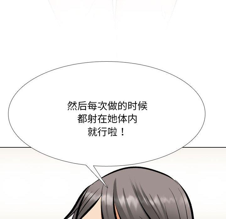《同事换换爱》漫画 第202話