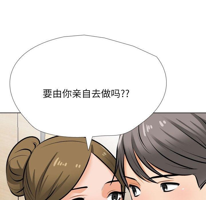《同事换换爱》漫画 第202話