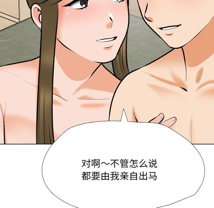《同事换换爱》漫画 第202話