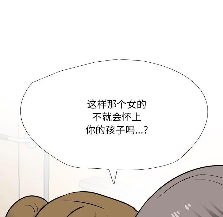 《同事换换爱》漫画 第202話
