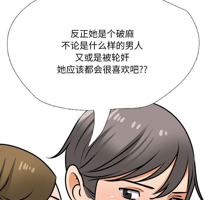 《同事换换爱》漫画 第202話