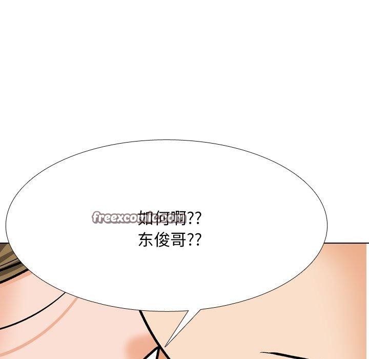 《同事换换爱》漫画 第202話