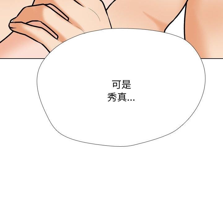 《同事换换爱》漫画 第202話