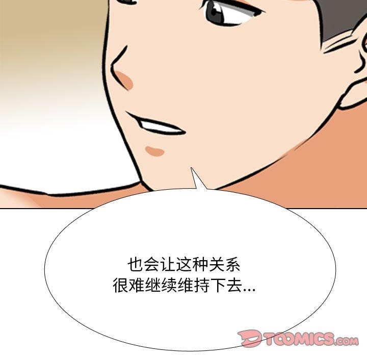 《同事换换爱》漫画 第202話