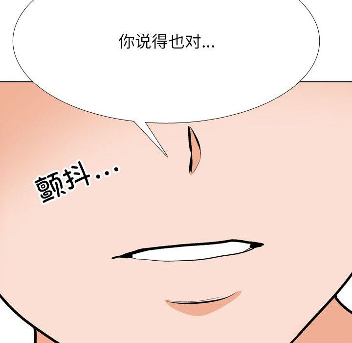 《同事换换爱》漫画 第202話