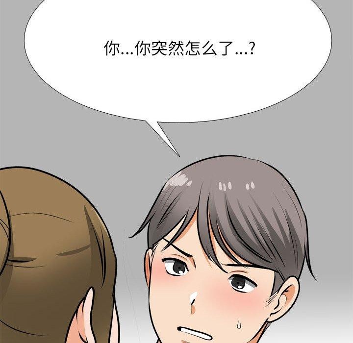 《同事换换爱》漫画 第202話