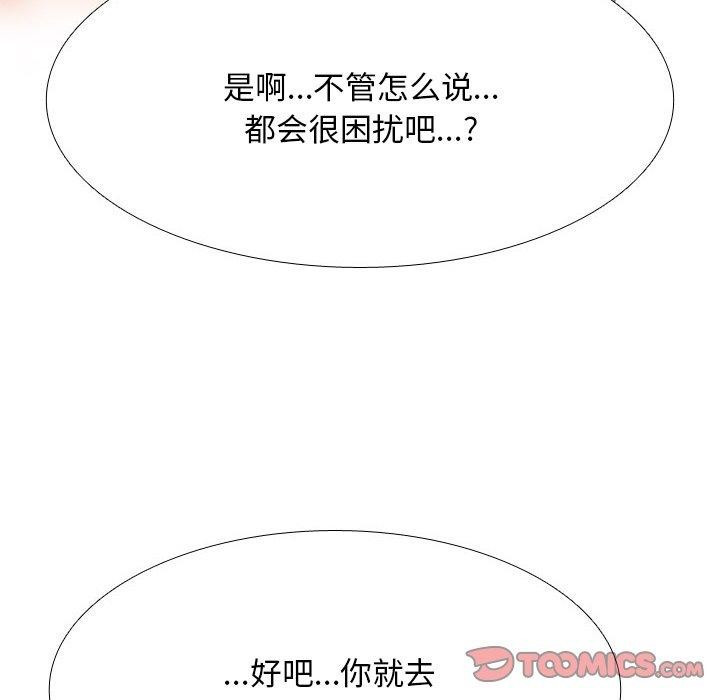 《同事换换爱》漫画 第202話