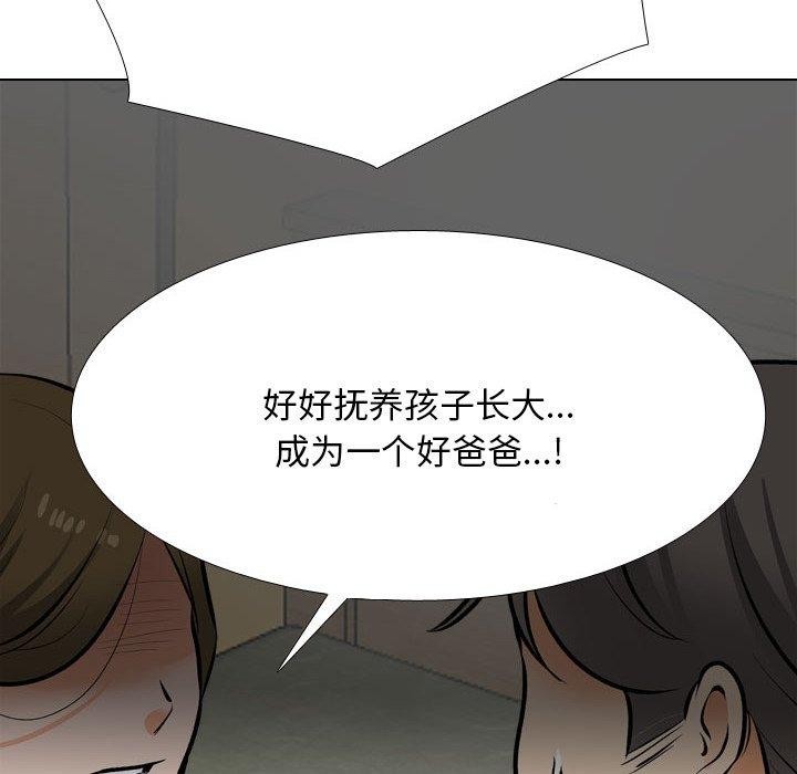 《同事换换爱》漫画 第202話