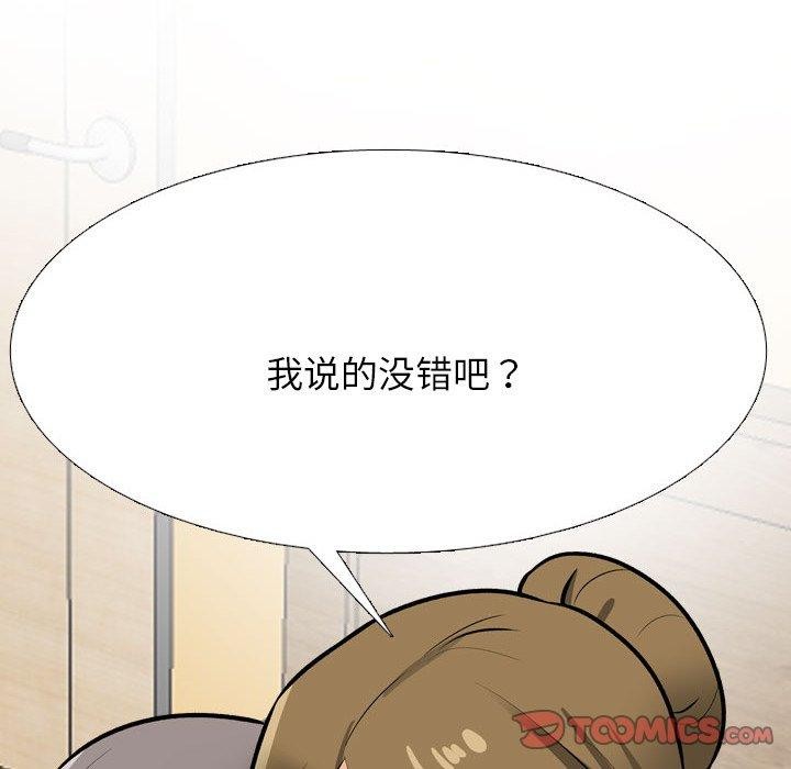 《同事换换爱》漫画 第202話