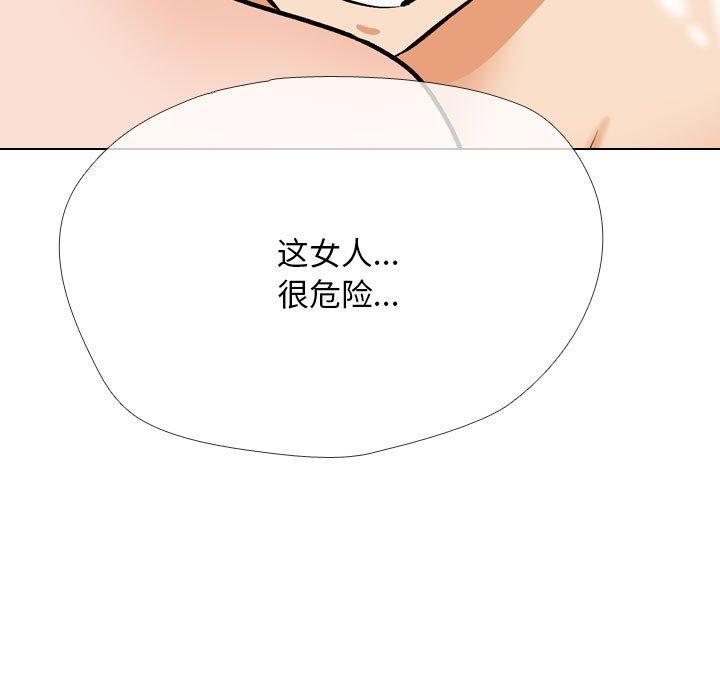 《同事换换爱》漫画 第202話