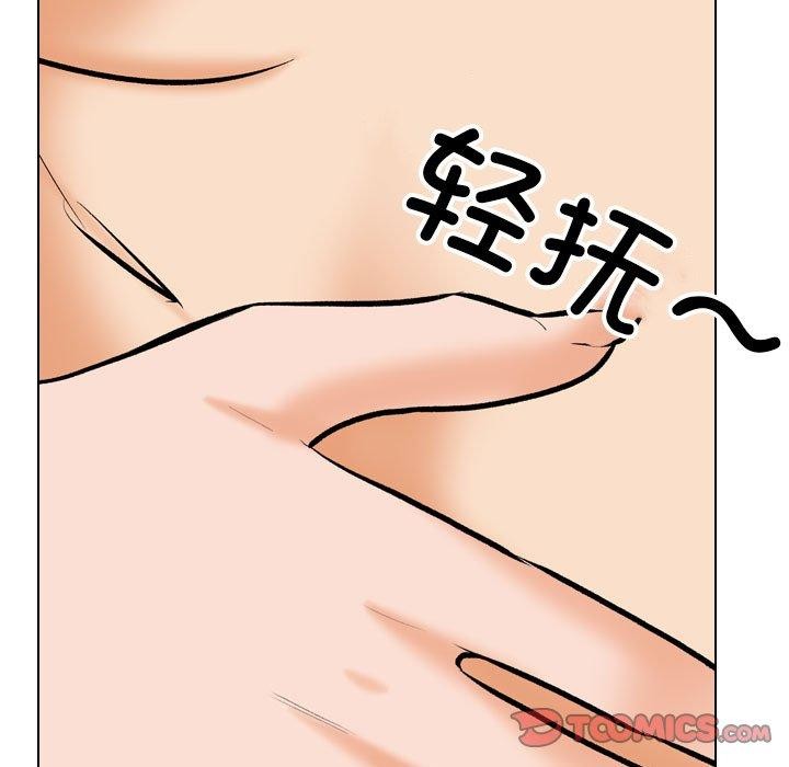 《同事换换爱》漫画 第202話