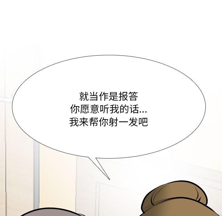 《同事换换爱》漫画 第202話