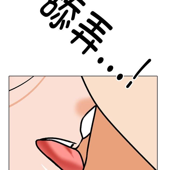 《同事换换爱》漫画 第202話